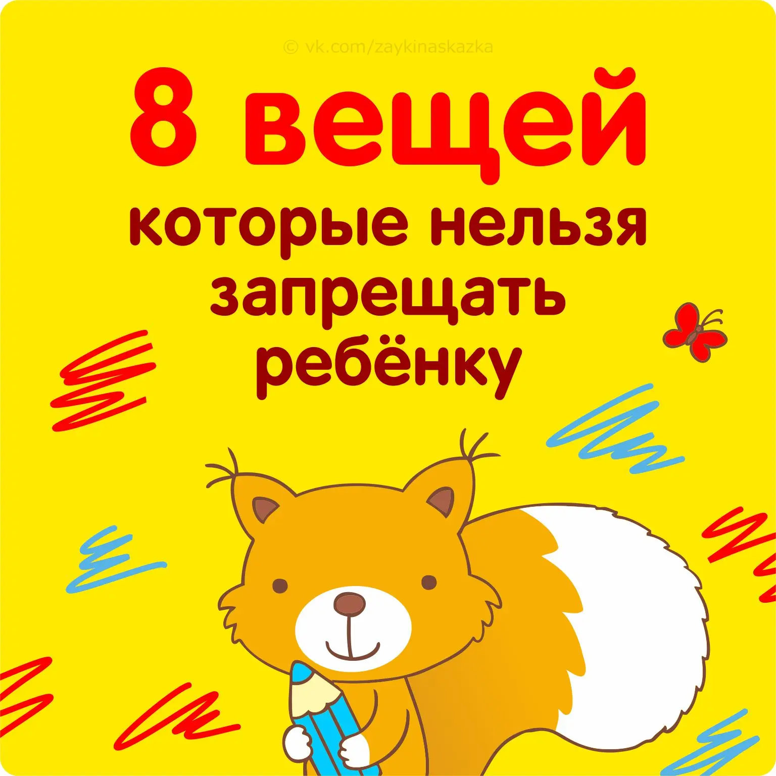 8 ВЕЩЕЙ, КОТОРЫЕ НЕЛЬЗЯ ЗАПРЕЩАТЬ РЕБЁНКУ
