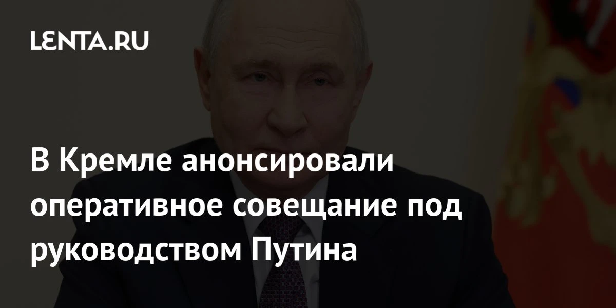 🛡️ Оперативное совещание президента: что стоит знать