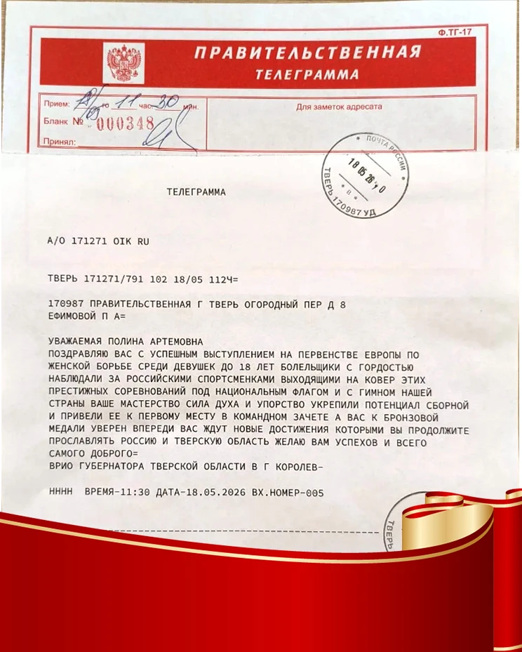 Врио Губернатора Тверской области Виталий Геннадьевич Королев поздравил спортсмена-инст...