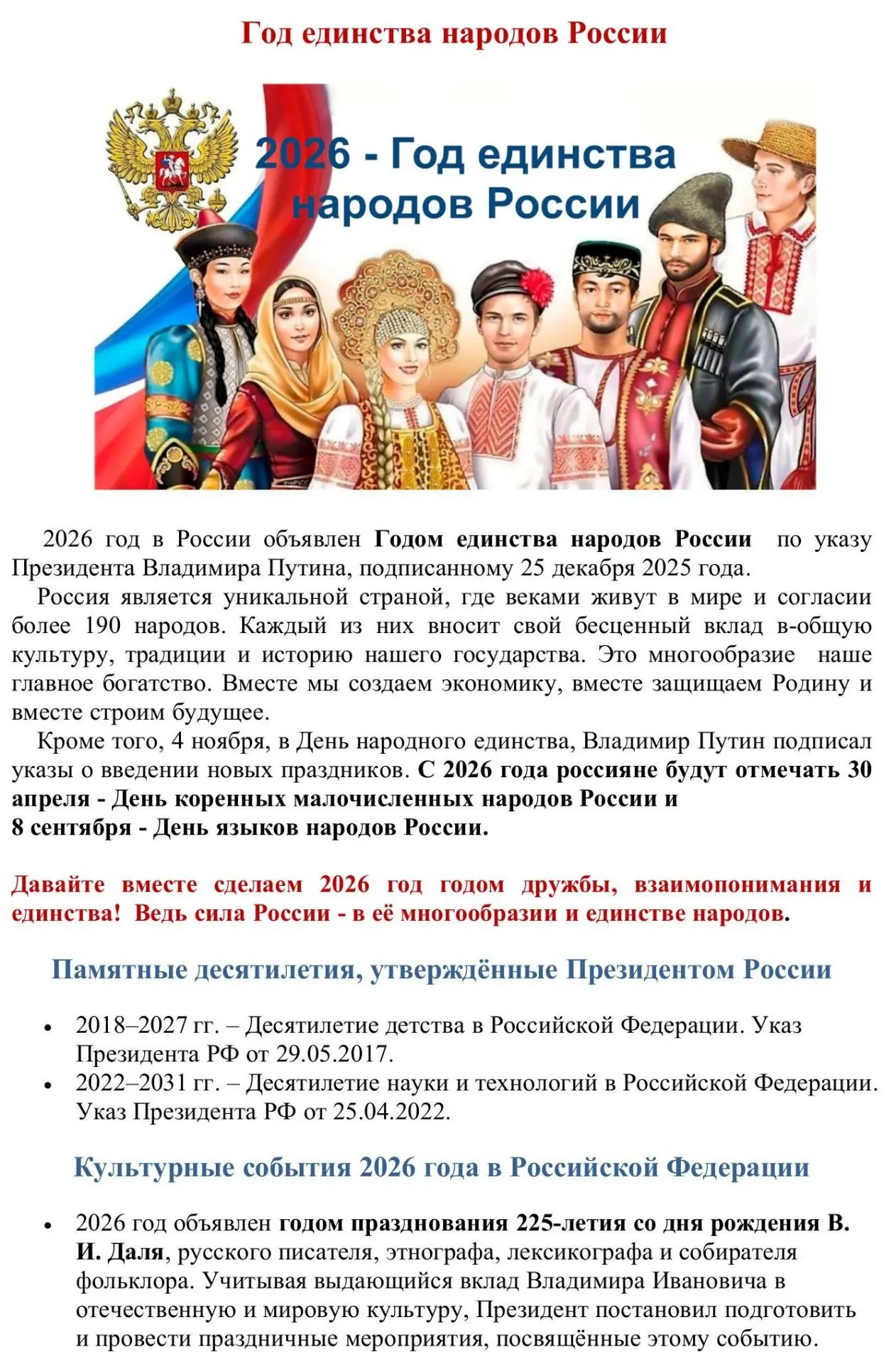 Год единства народов России
