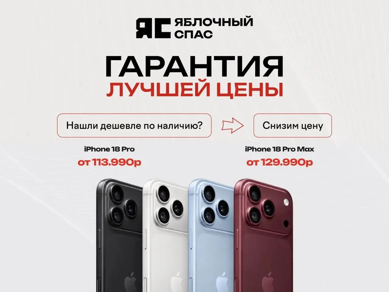 🔥 РЕЗКОЕ СНИЖЕНИЕ ЦЕН В «ЯБЛОЧНОМ СПАСЕ»