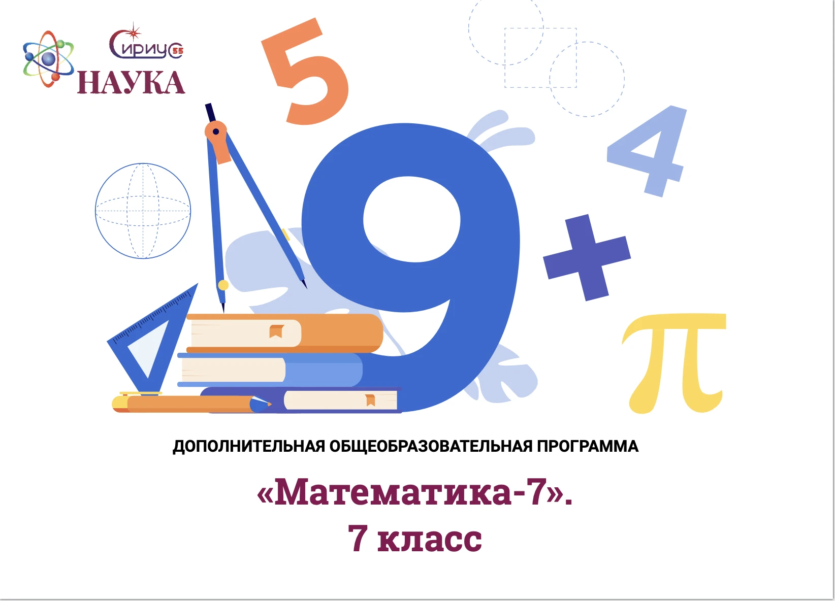 Олимпиадная математика — на новом уровне!