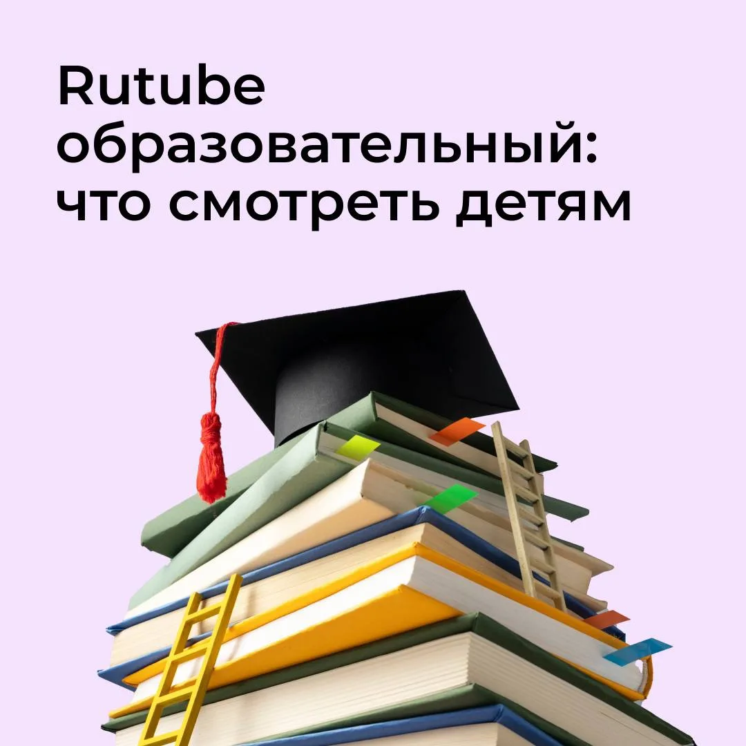 Исследовали Rutube несколько дней, чтобы собрать подборку каналов для расширения кругоз...