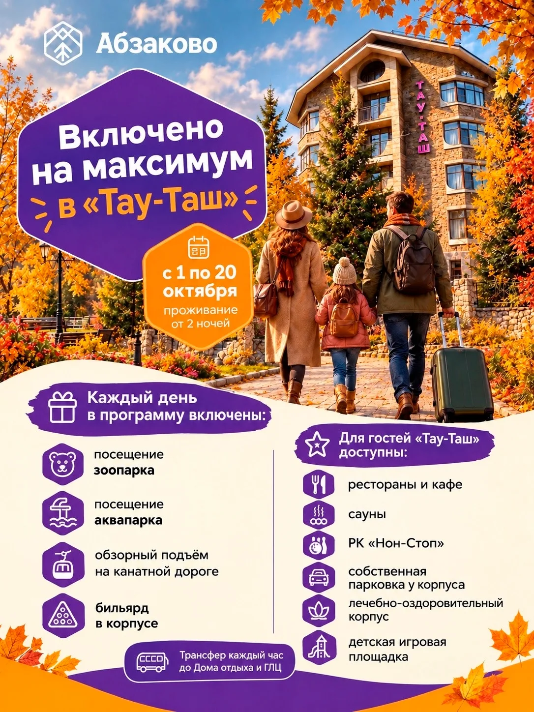 «Включено на максимум» в «Тау-Таш» 🍂