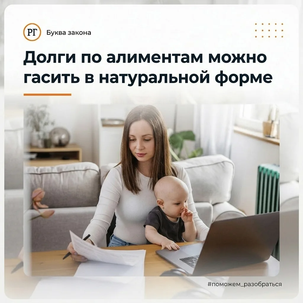 У алиментщиков есть уникальная возможность: долги перед ребенком можно погасить в натур...