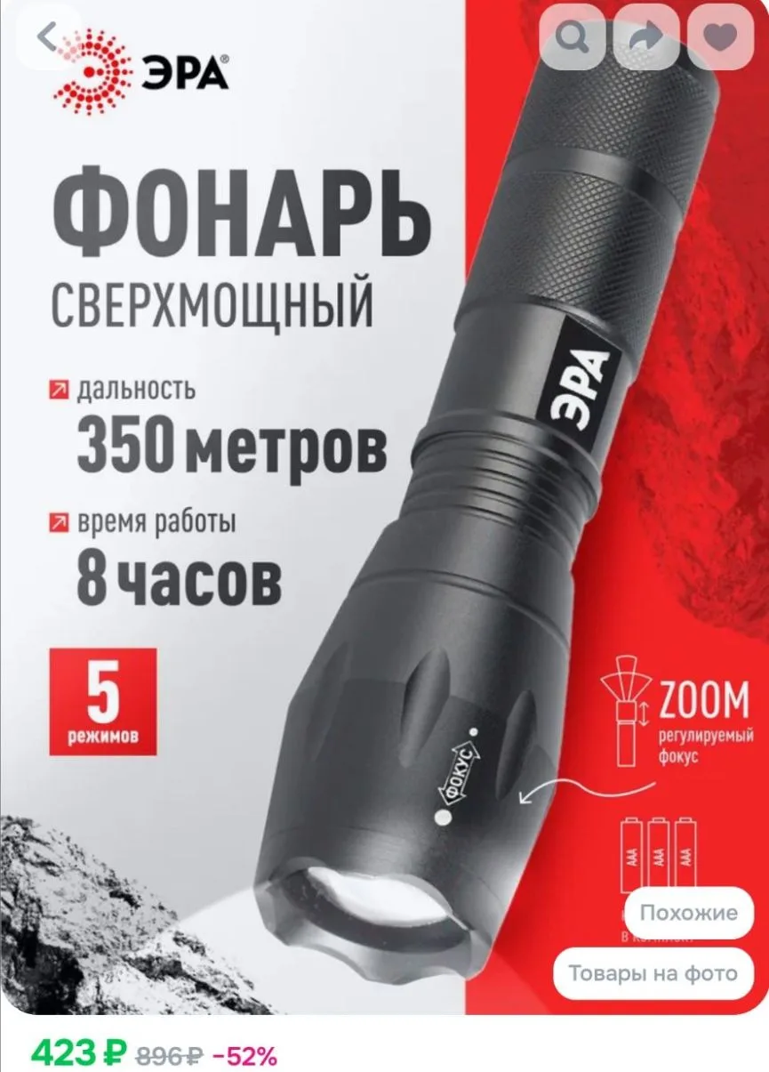 Фонарик на батарейках ручной ЭРА UB-601 Титан карманный с регулируемым фокусом 5 режимов
