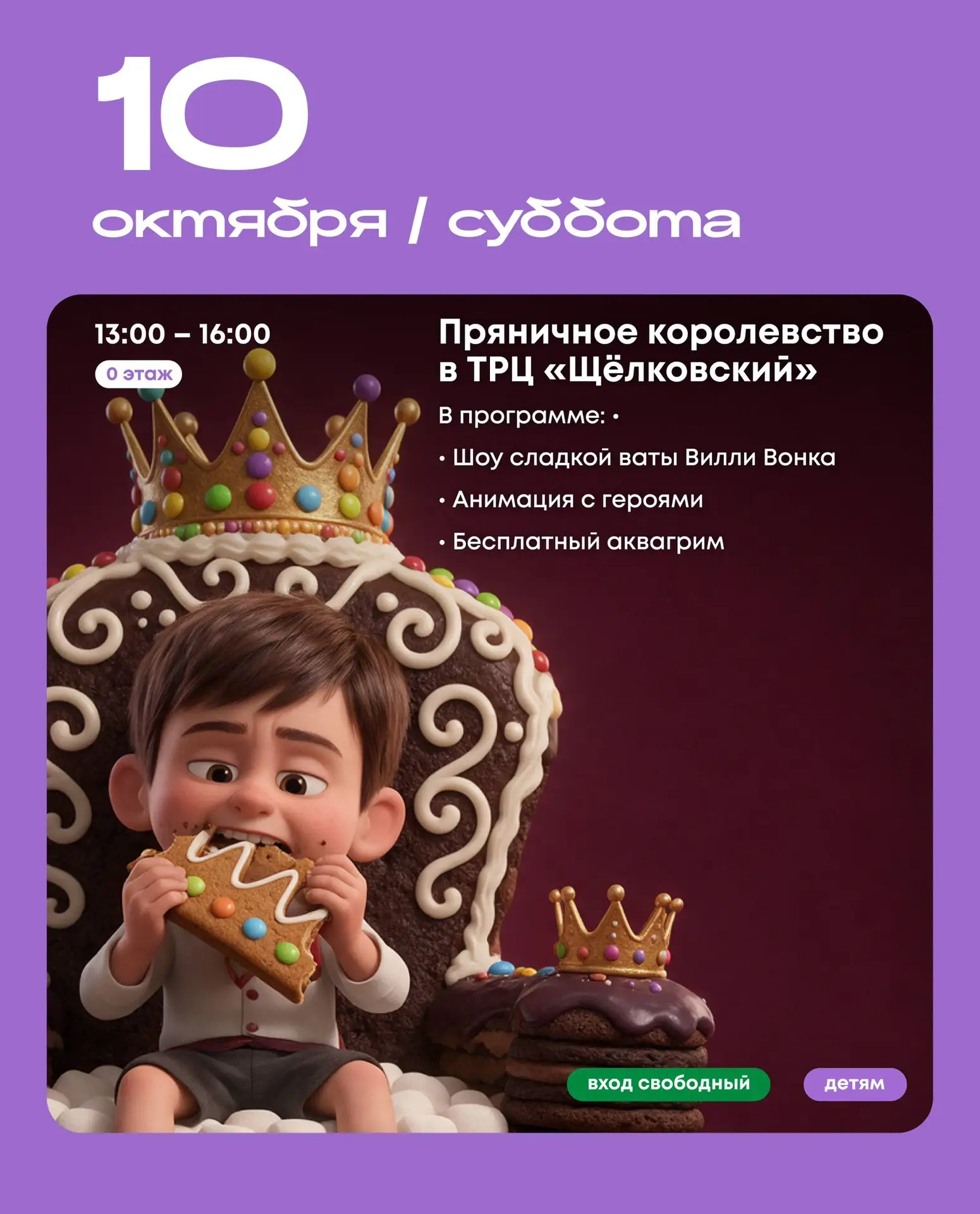 Шоу сладкой ваты Вилли Вонка, кукольный спектакль «Приключения в стране чудес и дорог»,...