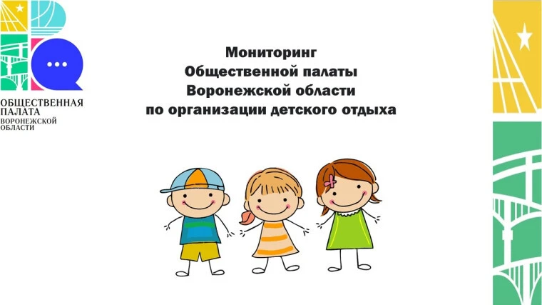 Уважаемые родители! Общественная палата Воронежской области призывает Вас принять актив...