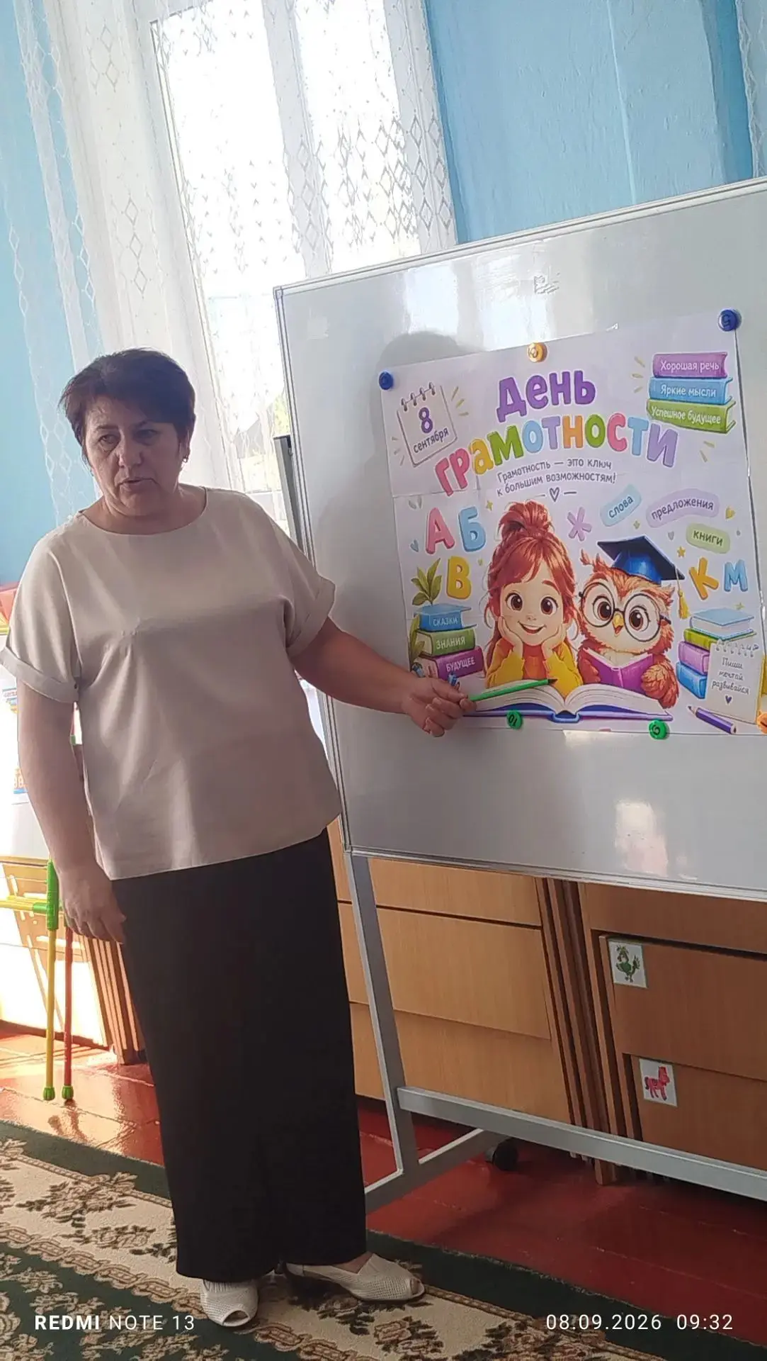 День грамотности  - это праздник, который напоминает о важности получения знаний и пост...