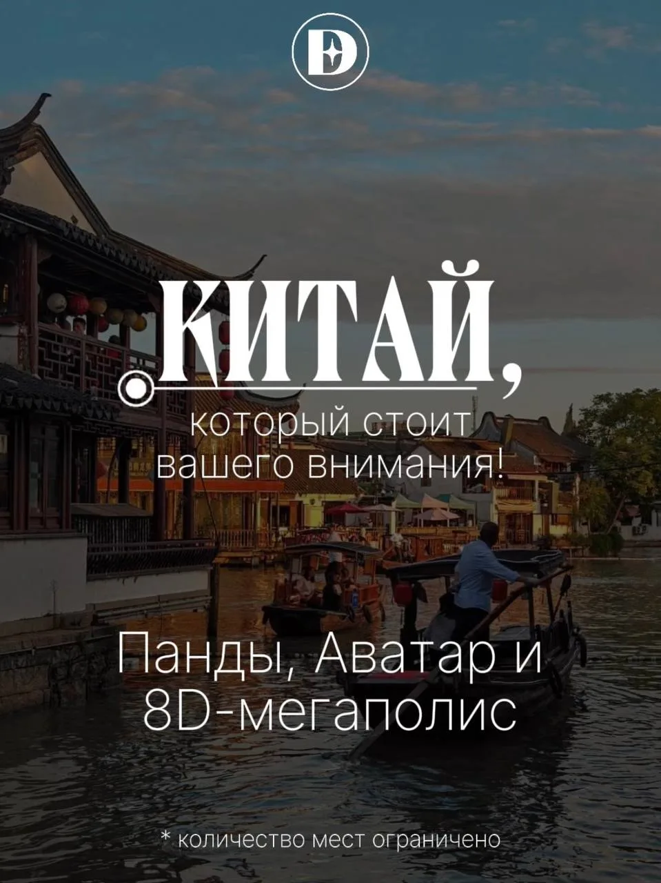 🇨🇳Китай, который сошел с экранов кино: Панды, Аватар и 8D-мегаполис!