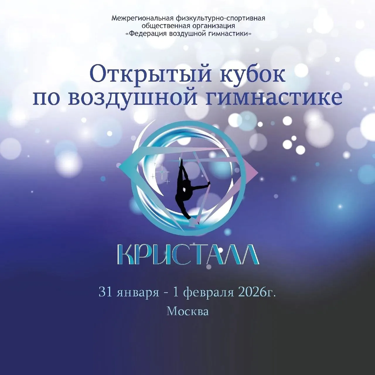 Открытый кубок по воздушной гимнастике   Ученица 2Б класса, Клименкова Елизавета, показала выдающийс