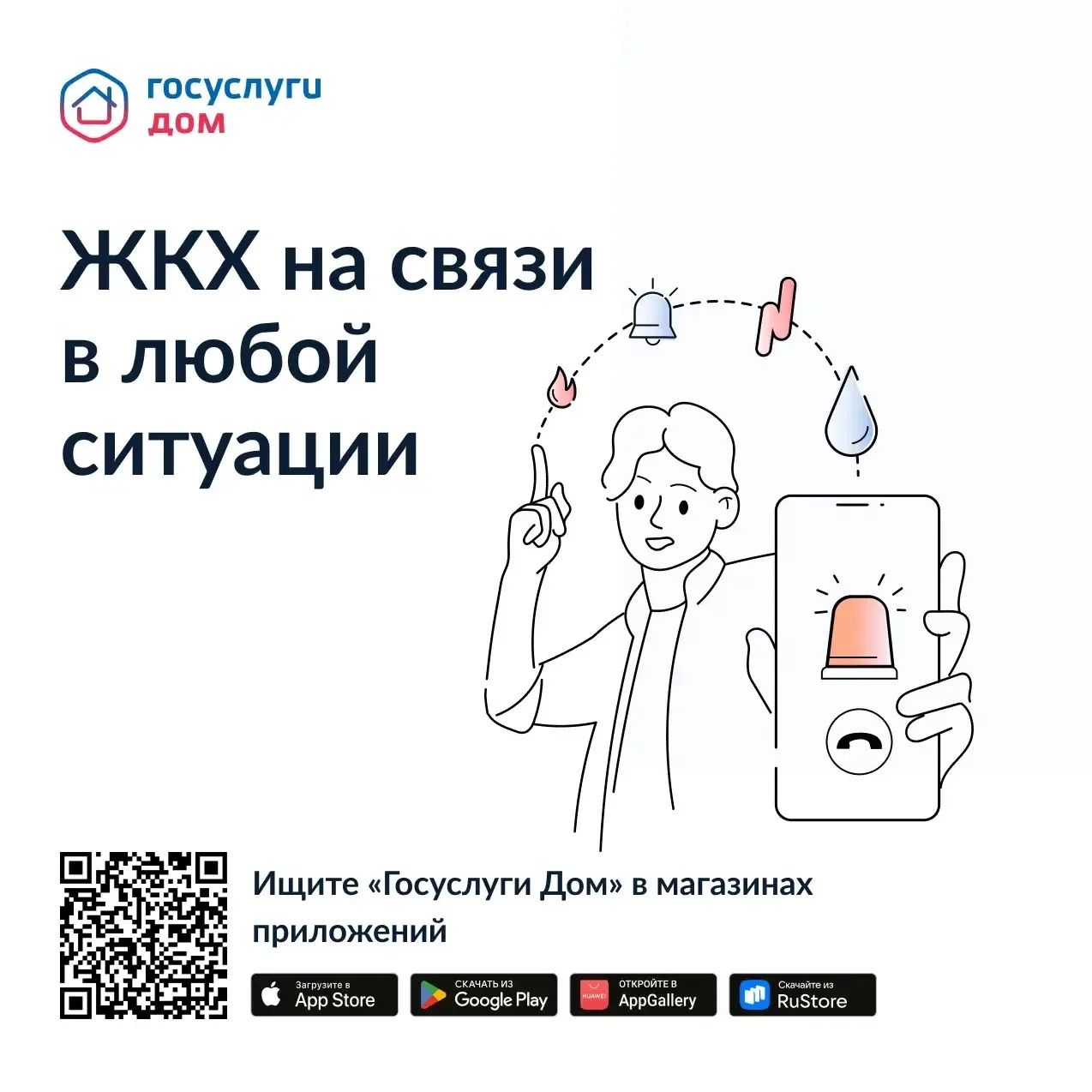 «Госуслуги Дом» рассказали, что делать при коммунальной аварии в многоквартирном доме 🆘