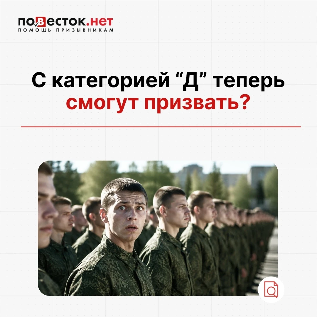 ⚡️🔔 С КАТЕГОРИЕЙ «Д» ТЕПЕРЬ СМОГУТ ПРИЗЫВАТЬ?