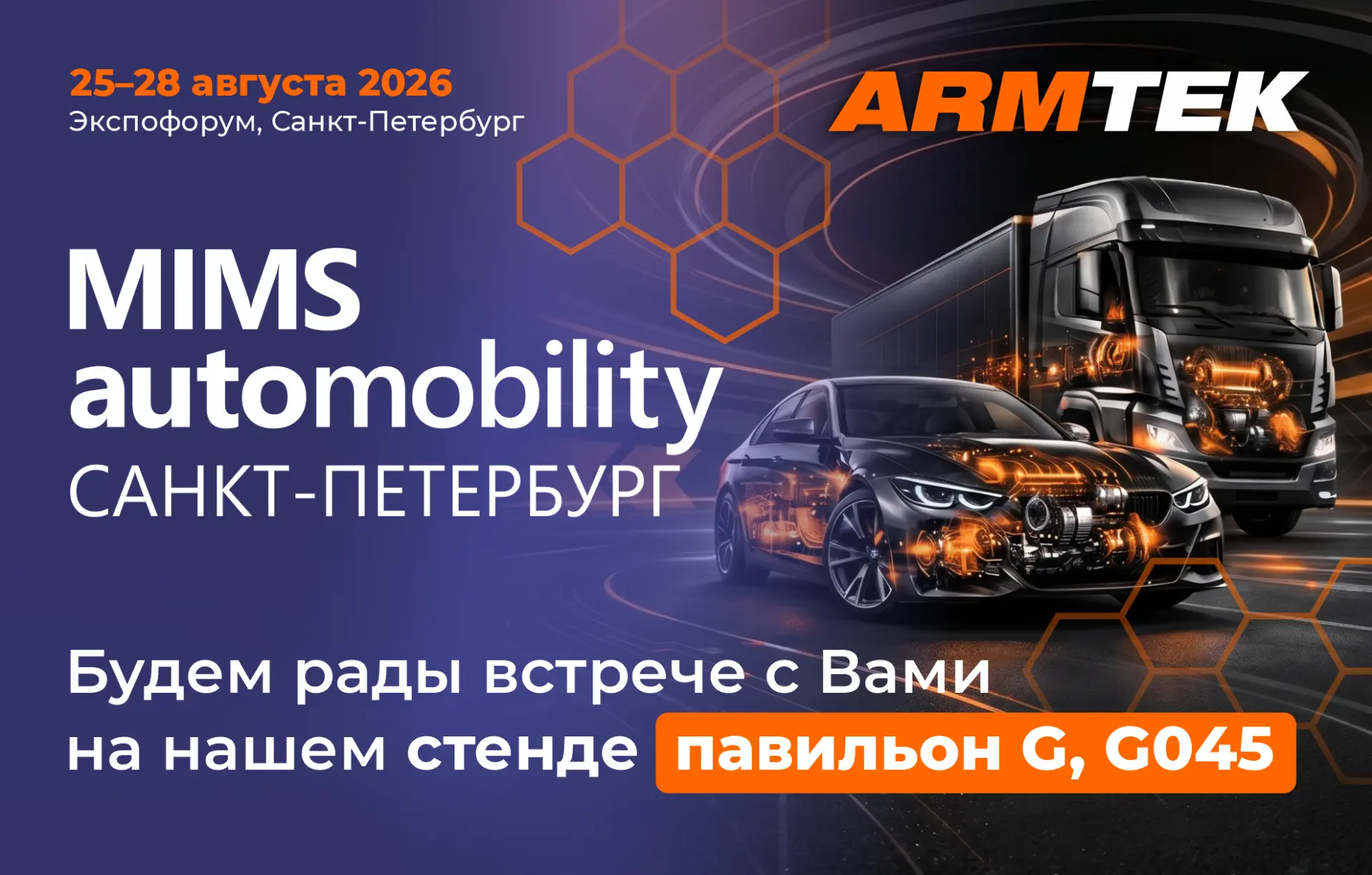 ⚡️ Встретимся в Санкт-Петербурге на главном автомобильном событии года — MIMS Automobil...