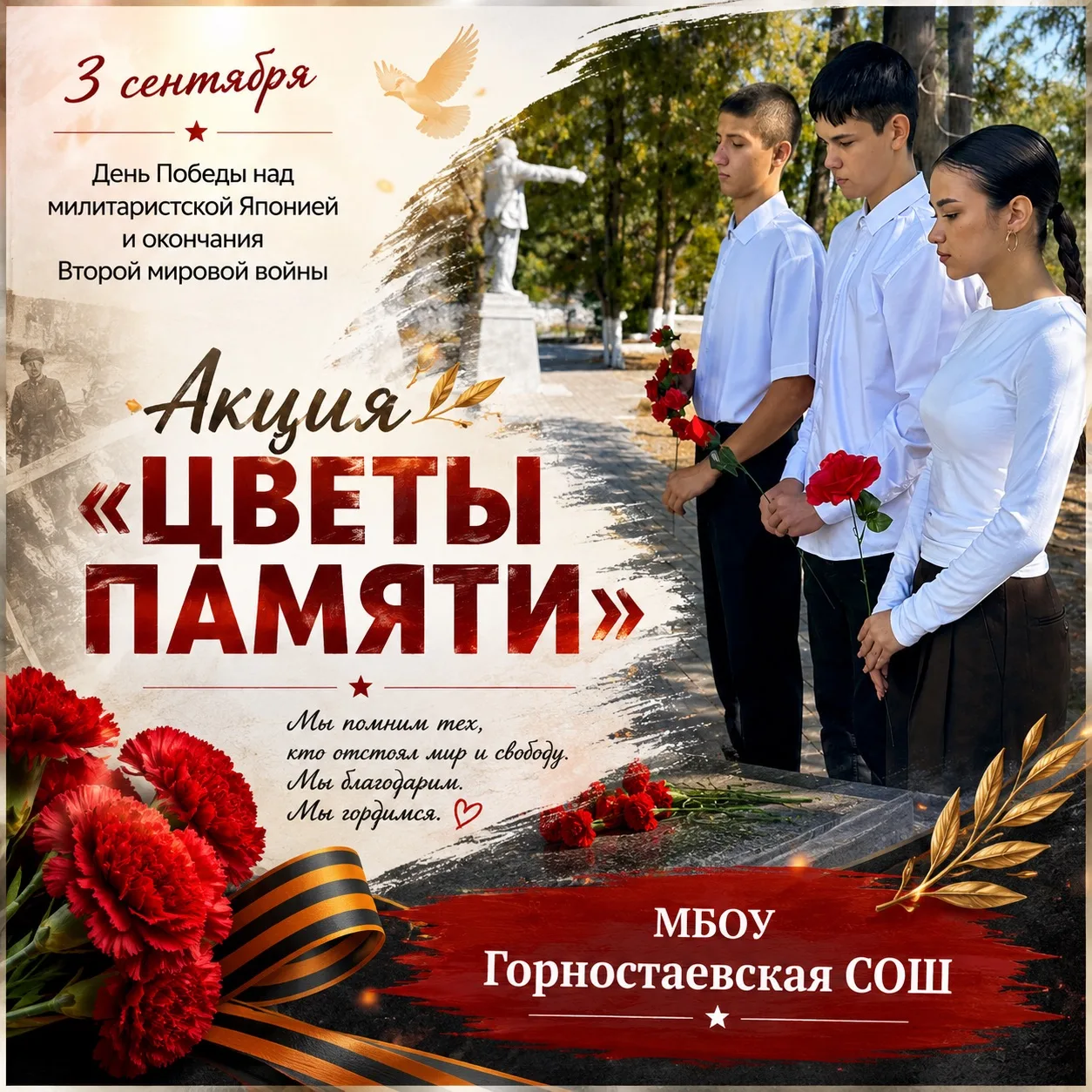 🕯️✨Акция «Цветы Памяти»✨🕯️