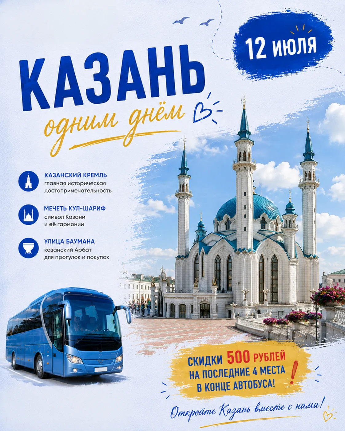 🔥АКЦИЯ! Только 4 места со скидкой 500 ₽ — лови момент! 🔥
