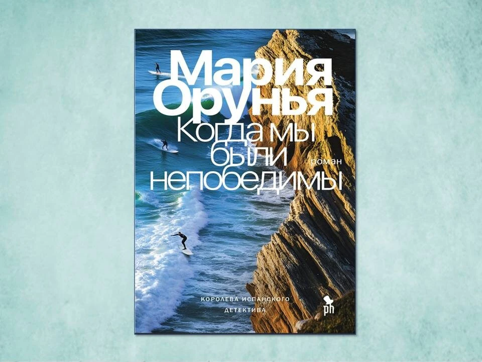 Подряд прослушала три книги Марии Оруньи, и если первые два романа серии — «Тайная бухта» и «Пристан