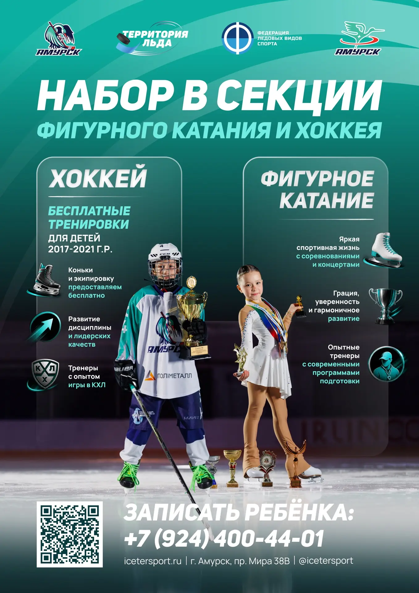 Открыт набор в детские секции🏒⛸️