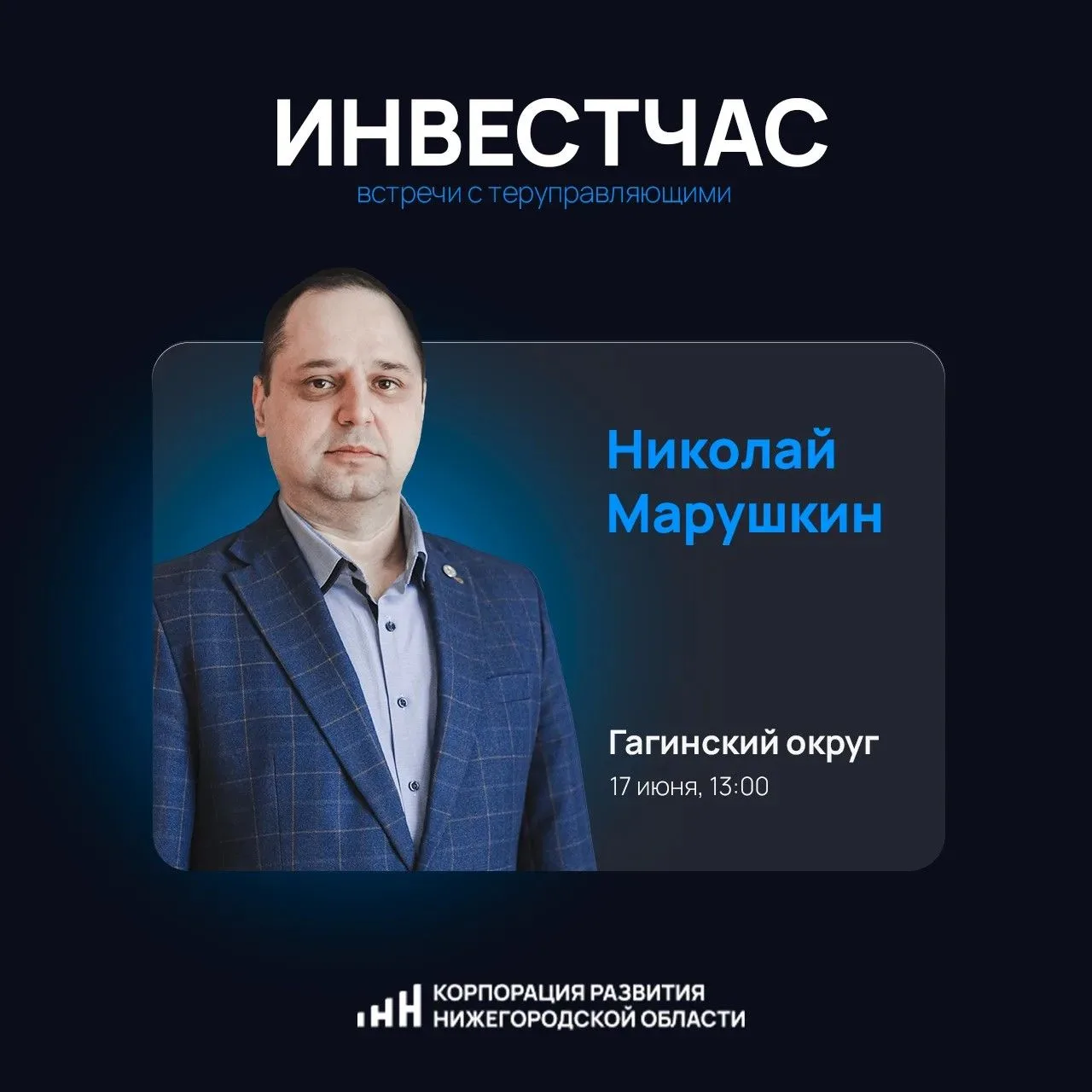 В июне встретимся с бизнесом в Гагинском округе

Встреча состоится 17 июня в 13.00 по адресу: ул. Ко
