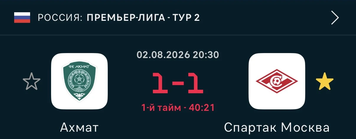 СПАРТАК СРАВНИВАЕТ СЧЕТ 1 : 1 ⚽️
