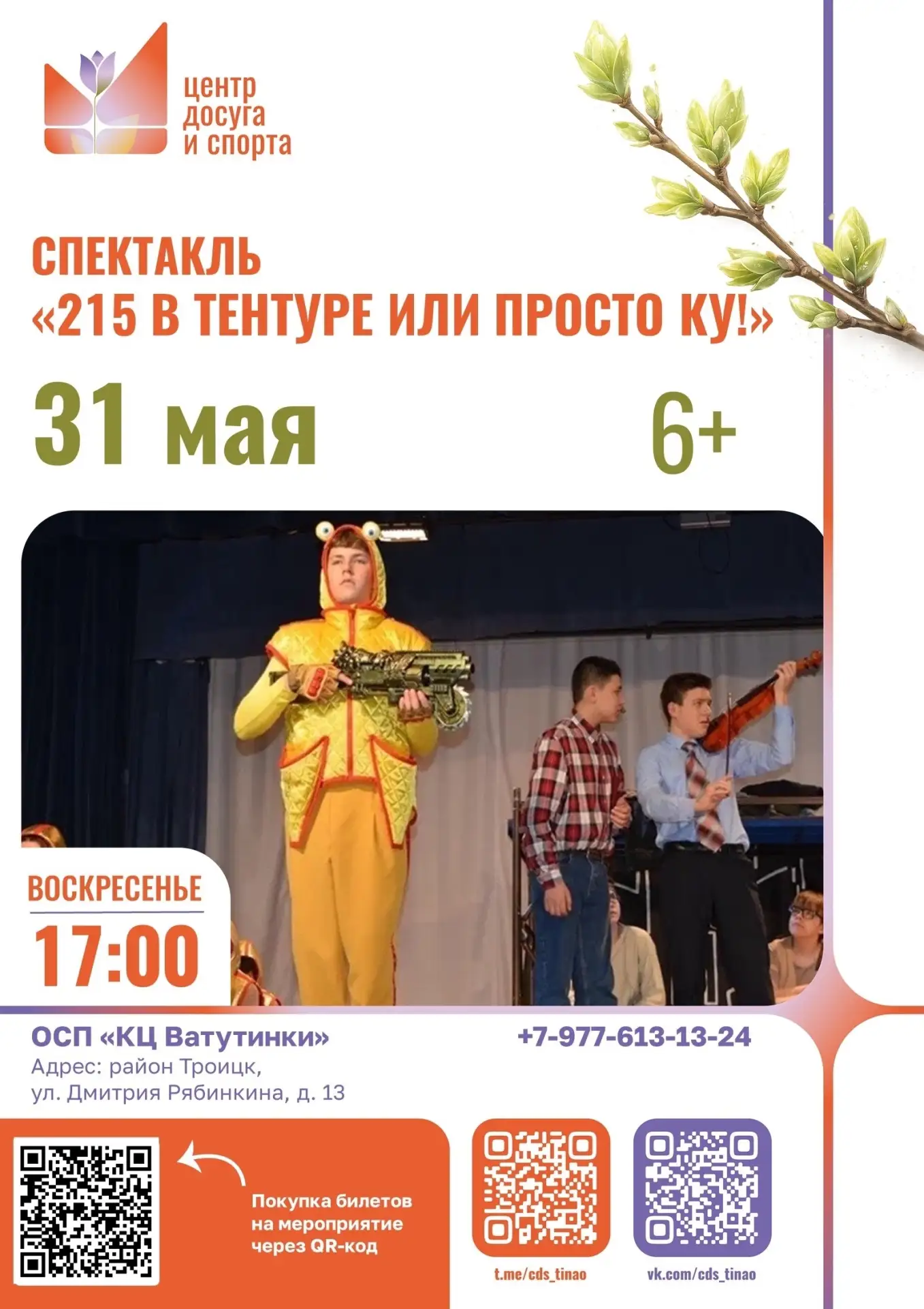 Новые Ватутинки | Ватутинки | Троицк | Москва🏡
