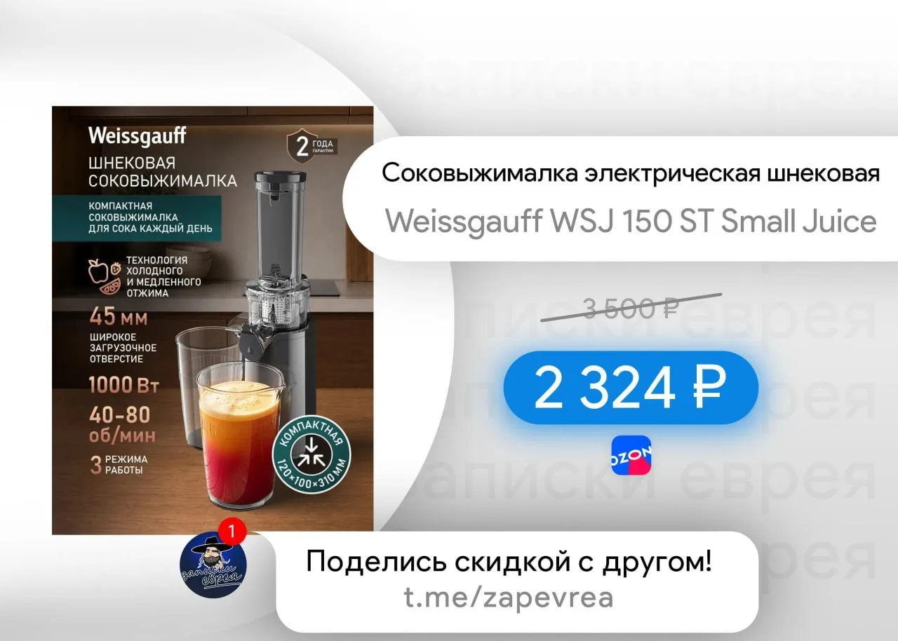 Соковыжималка электрическая шнековая Weissgauff WSJ 150 ST Small Juice

- 1000 Вт | загрузочное отве