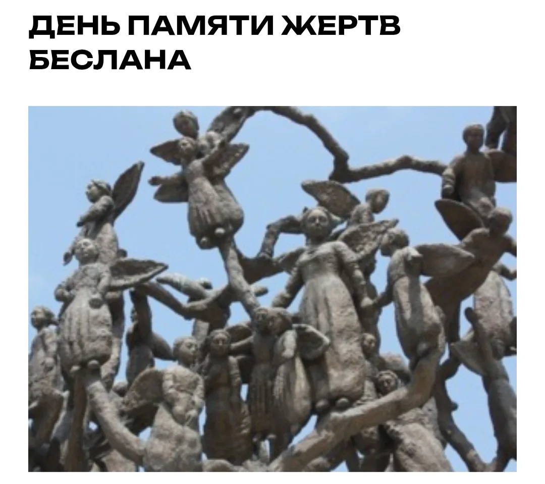 Теракт в Беслане
