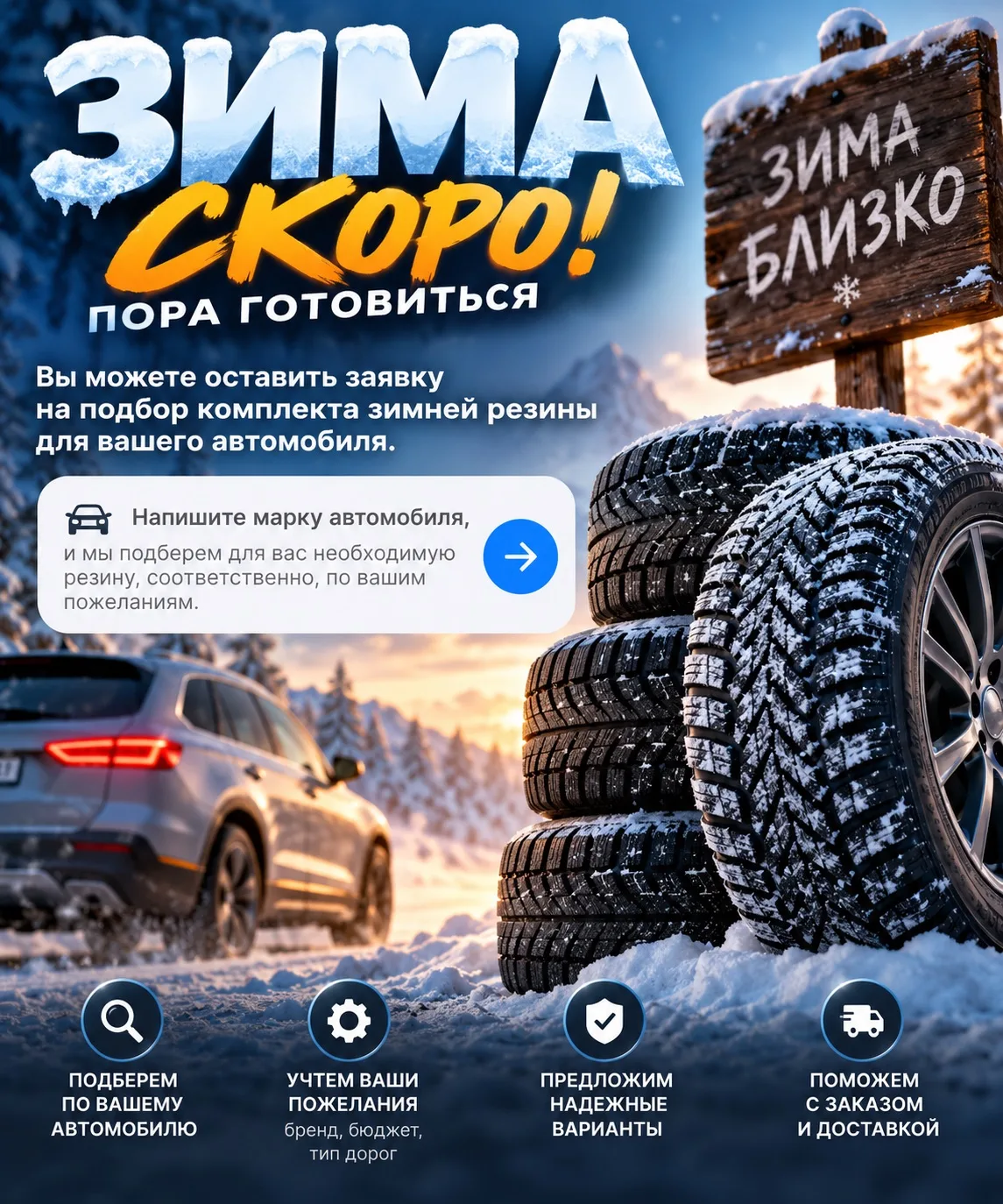 ❄️ Зима близко — пора выбирать зимнюю резину!