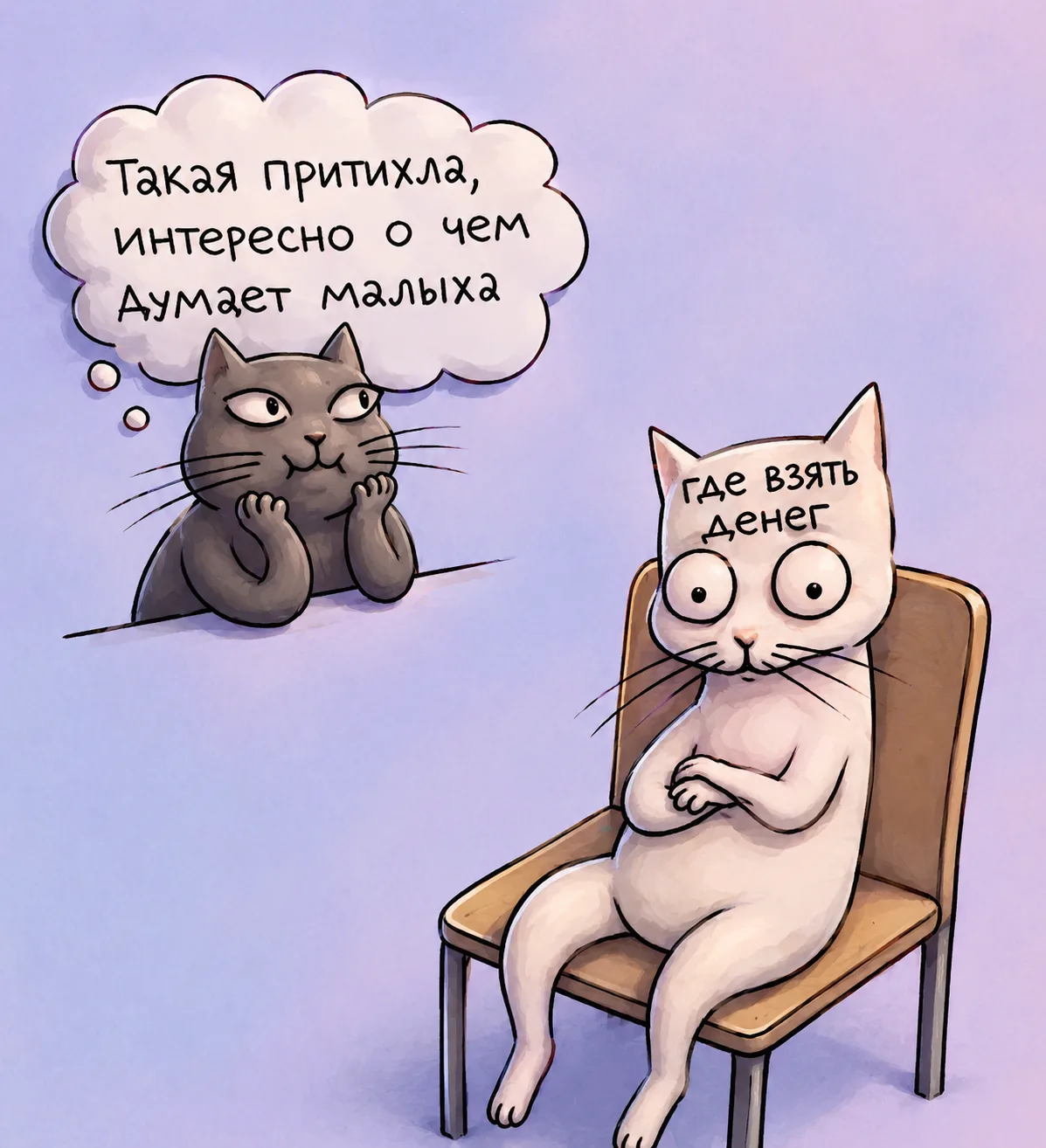 Я всегда об этом думаю!