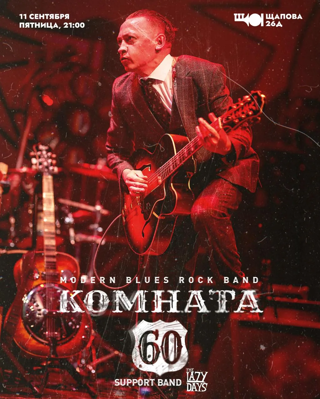 11 сентября, пятница, 21:00