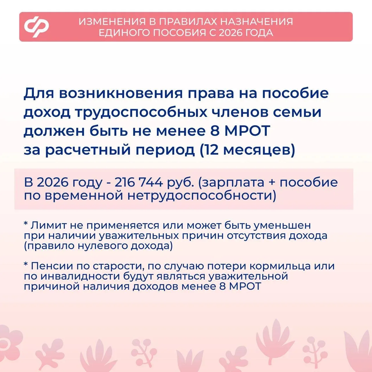 Что меняется в правилах назначения единого пособия с 1 января 2026 года?  👨‍👨‍👦‍👦 Единое пособие пол