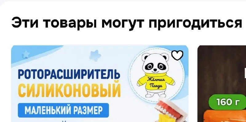 Что-то я, кажется, не так делаю в этой жизни, раз маркетплейсы считают, что мне может такое пригодит