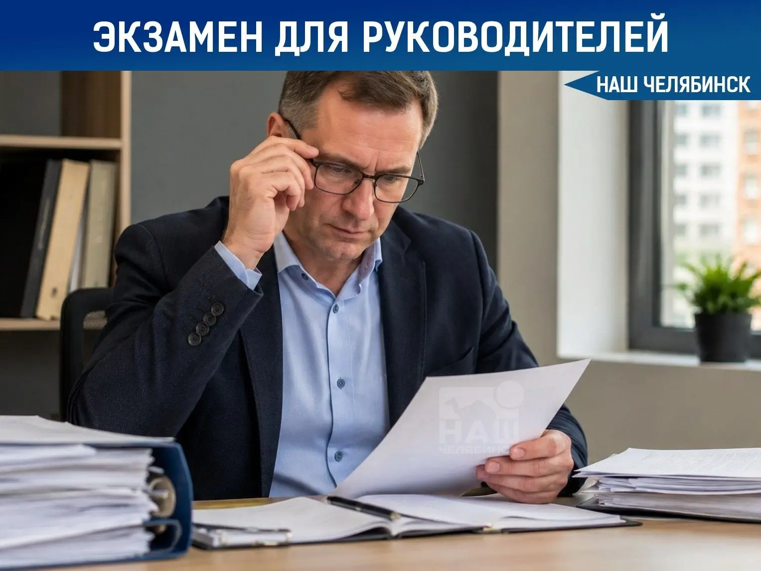 👨‍💼 Руководителям управляющих компаний устроят проверку знаний

С 1 сентября в Челябинской области