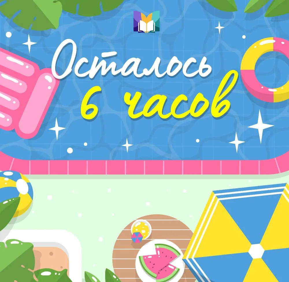 ✨⚡️6 ЧАСОВ 
до конца распродажи года 

📖Скорее на Мариванна.стор 

Коллеги, если вы откладывали пок