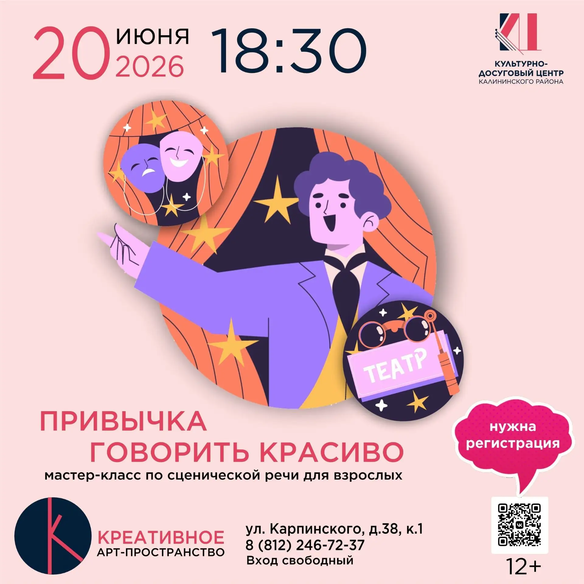 Хотите говорить красиво в жизни и на сцене? Приглашаем на бесплатный мастер‑класс «Привычка говорить