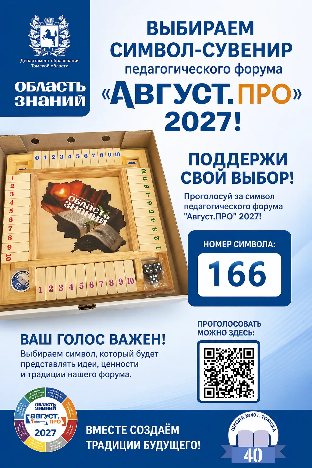 📣 Поддержим нашу школу!