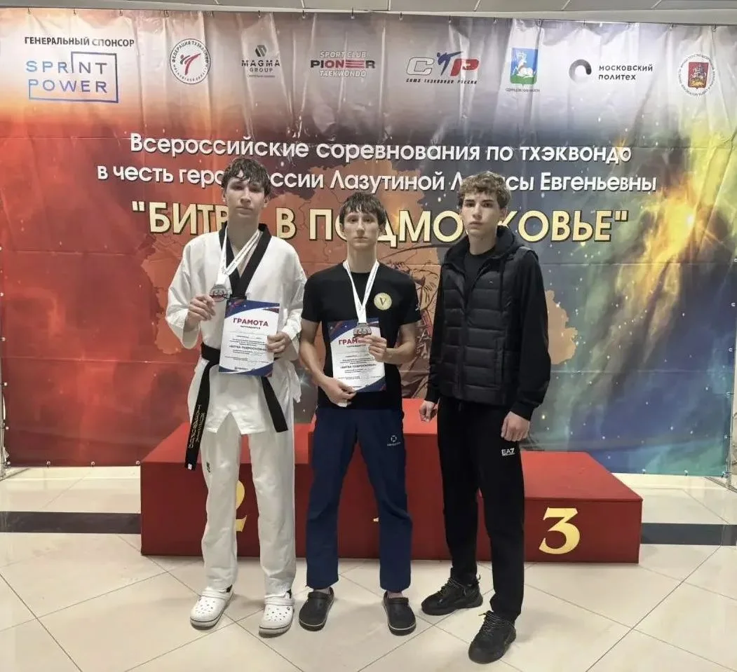🥈 Воронежские тхэквондисты завоевали две медали на всероссийском турнире в Подмосковье!