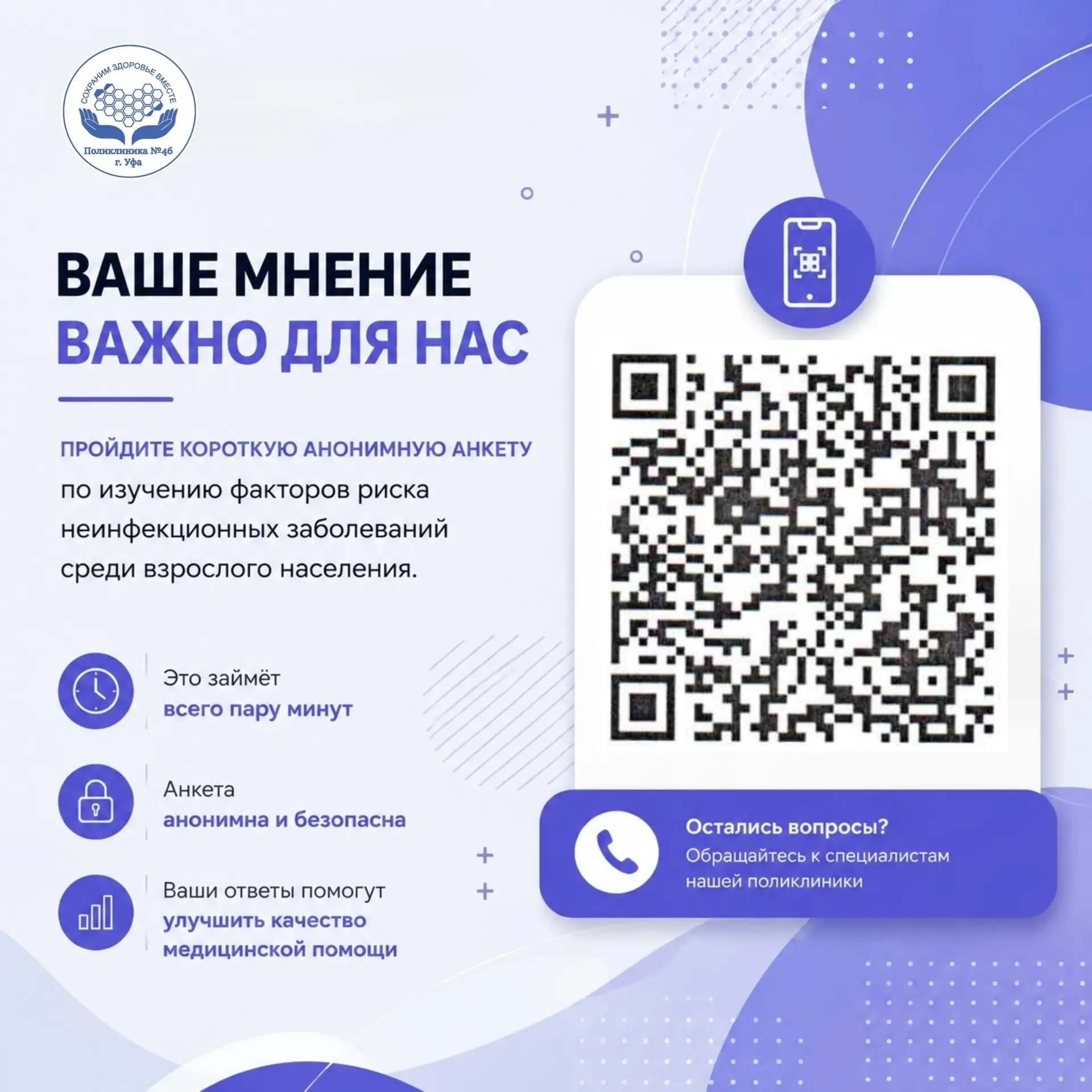 ✅ Ваше участие важно!