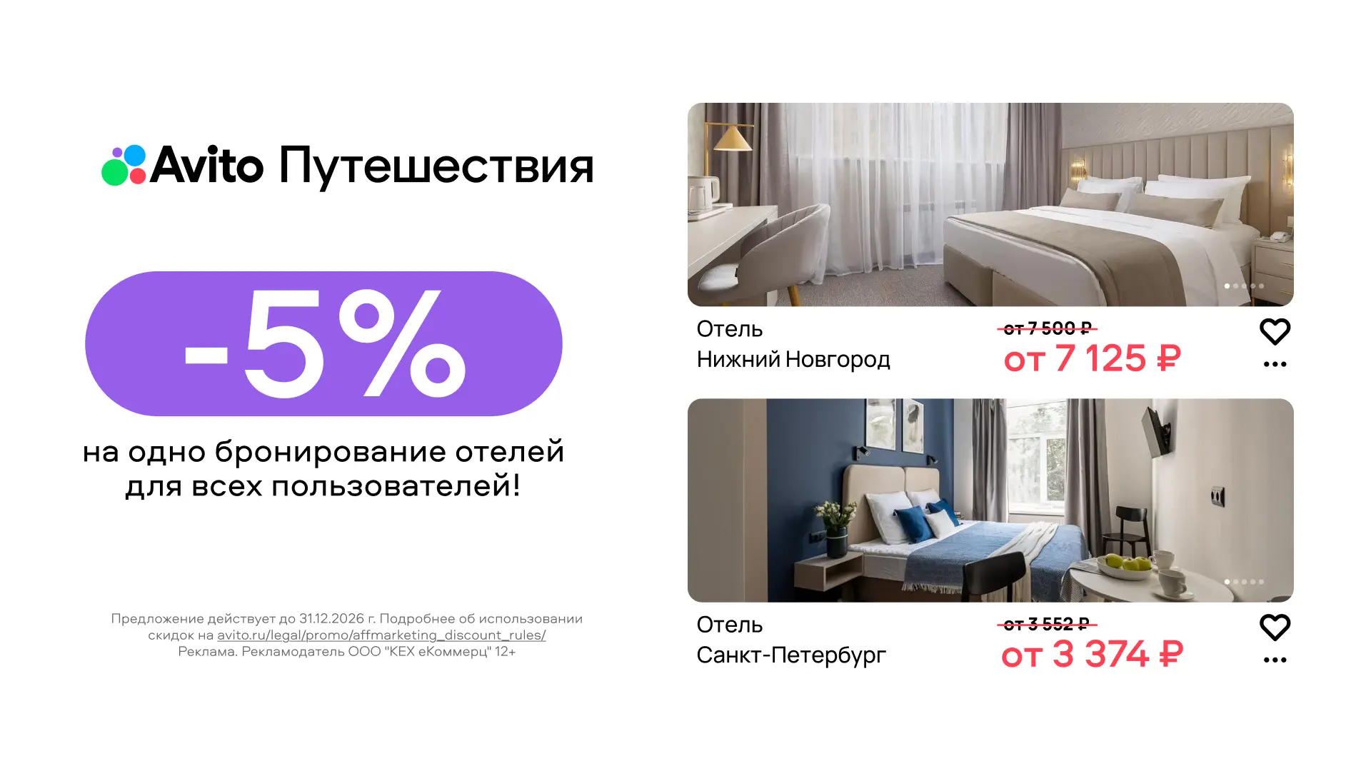 Бронируйте отель в отпуск со скидкой 5% с Авито Путешествиями 💙

✅ Скидка работает на одно любое бр