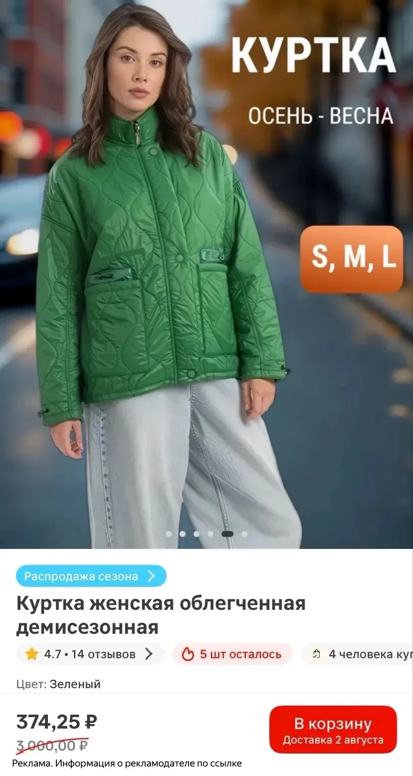 Срочно куртка 374₽‼️

Арт: 10002637693

https://mm.ru/product/kurtka-zhenskaya-oblegchennaya-demisez