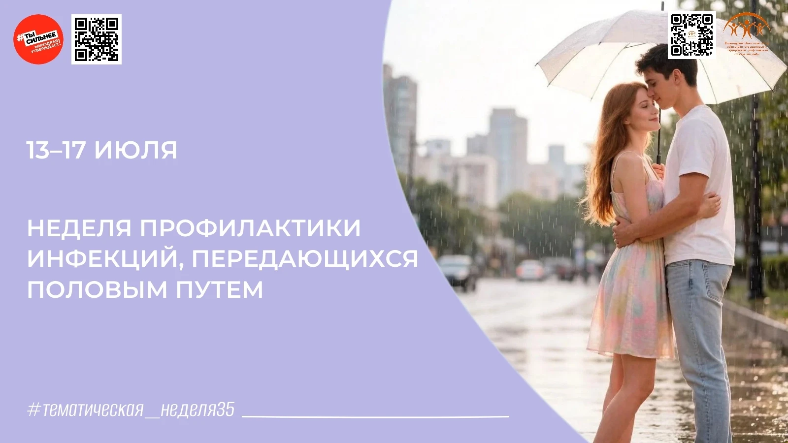 📌 Знать, чтобы защитить себя: неделя профилактики инфекций, передающихся половым путем

С 13 по 19 