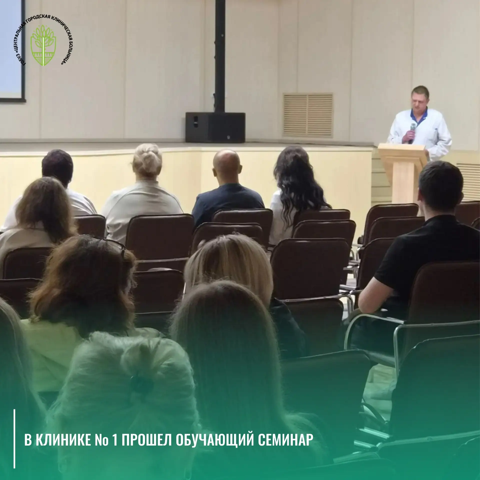 ✍Сегодня в клинике № 1 состоялся обучающий семинар для врачей, заведующих подразделения...