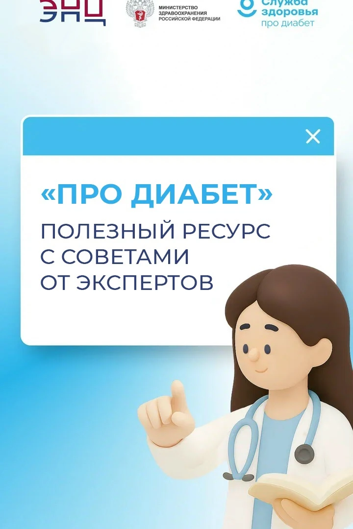 👨‍⚕ Сахарный диабет — заболевание, которое требует постоянного внимания 
 
Контроль заболевания — о