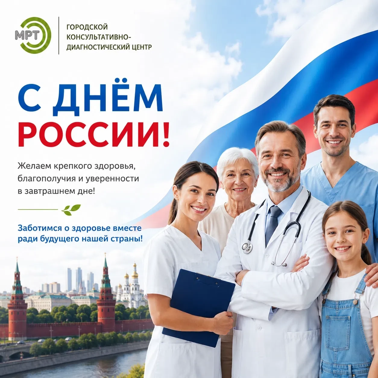 Дорогие друзья!
От всей души поздравляем вас с Днём России!🇷🇺

Этот праздник — о каждом из нас, о 