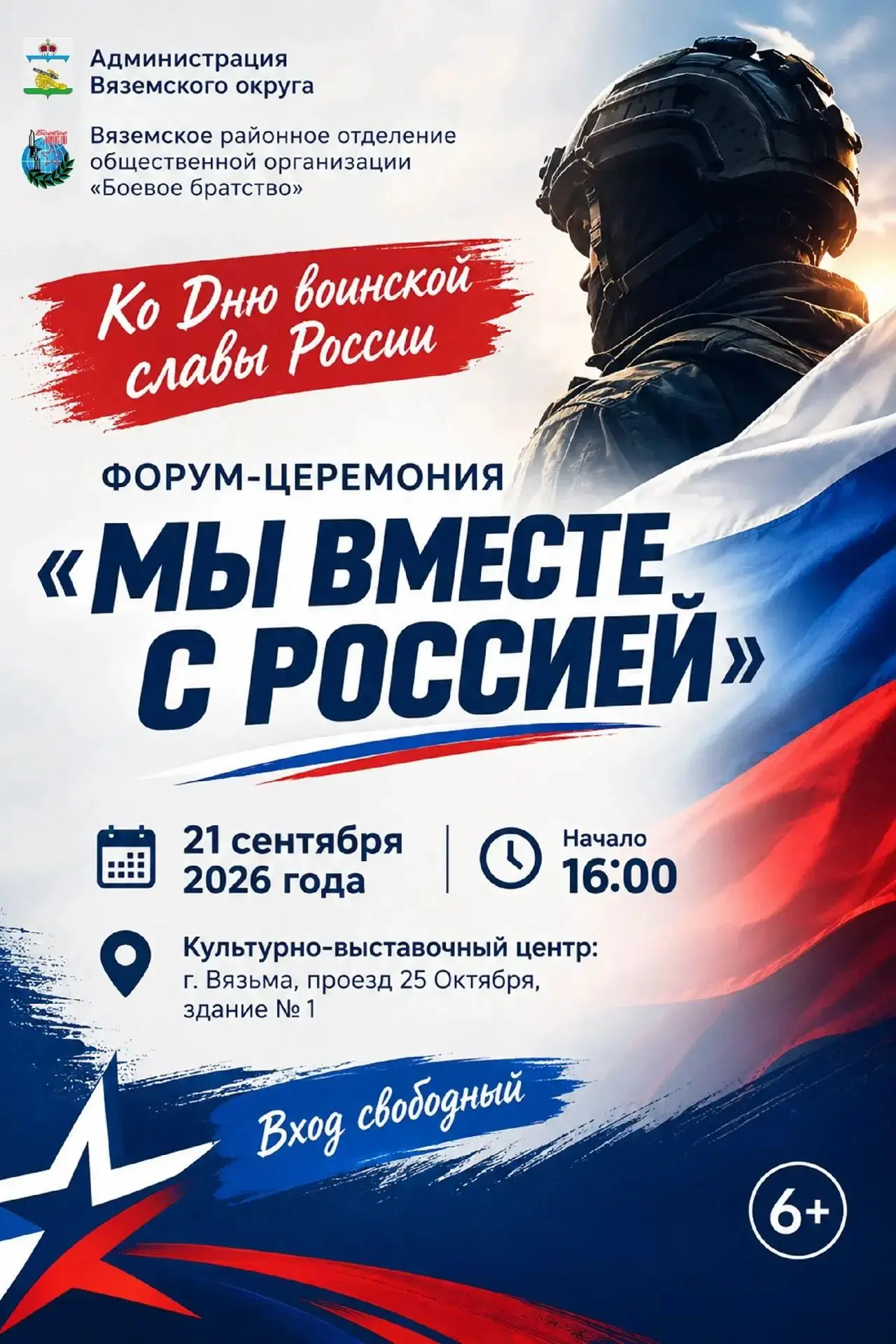 В Смоленской области состоится патриотический форум