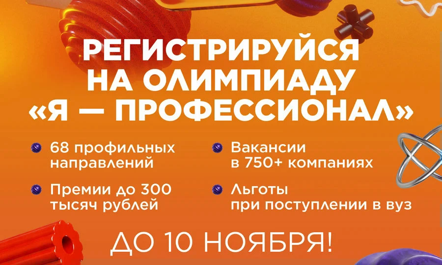 Студентам Орловщины предложили получить ценный опыт и карьерные перспективы