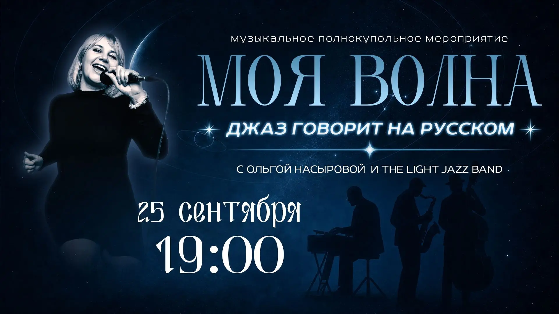 🆕 25 сентября в Волгоградском планетарии представят новую музыкальную программу «Моя в...