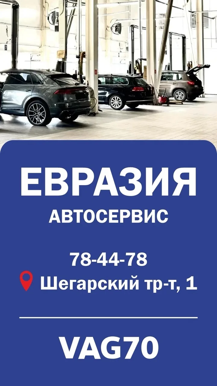 Автосервис ЕВРАЗИЯ работает на полную мощность!