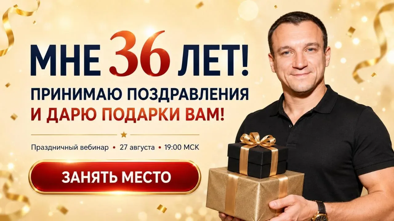 🎉 Мне 36 лет! Принимаю поздравления и дарю пoдарки вам! 🎉