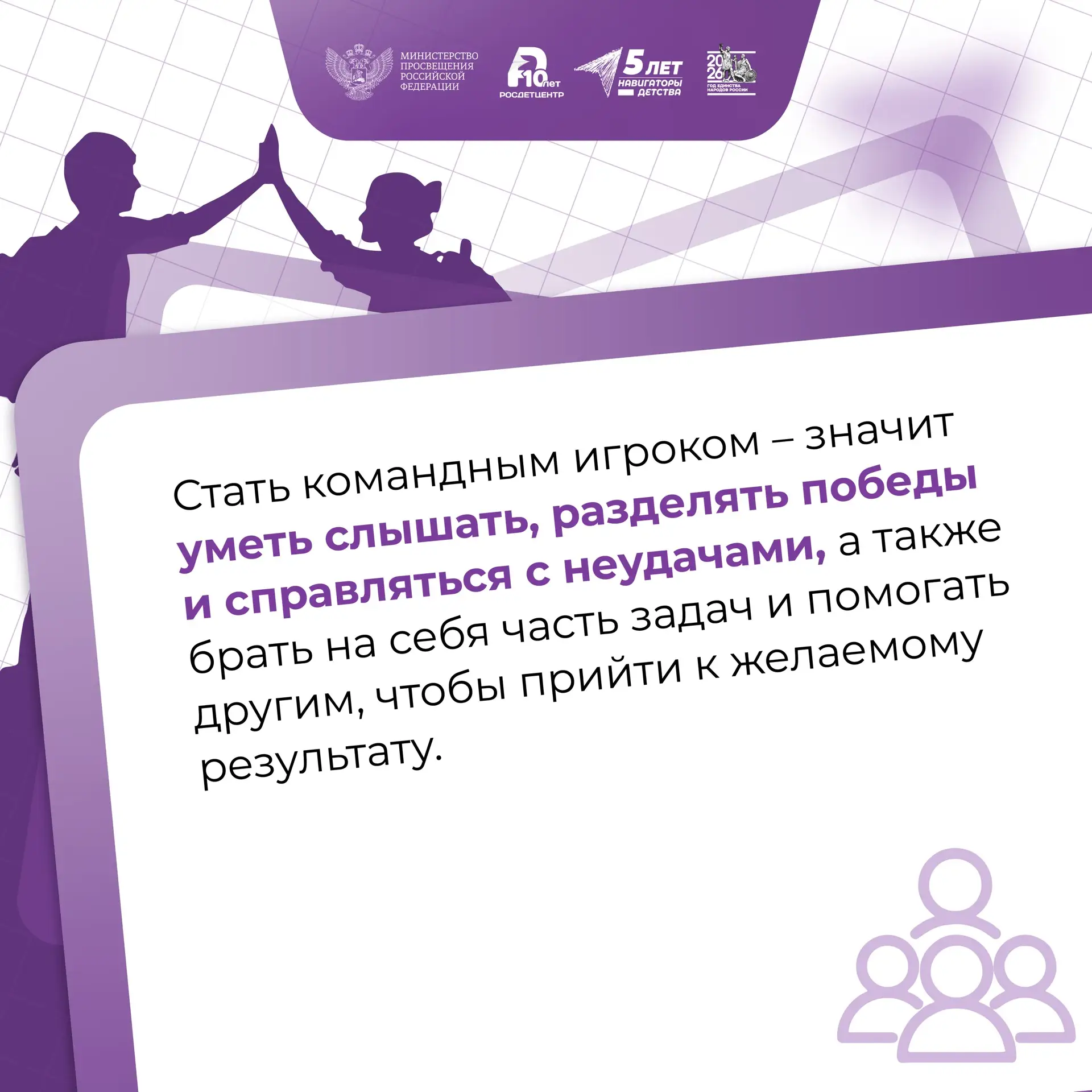 Что значит работать в команде❔  Новая учебная неделя для школьников и студентов по традиции началась